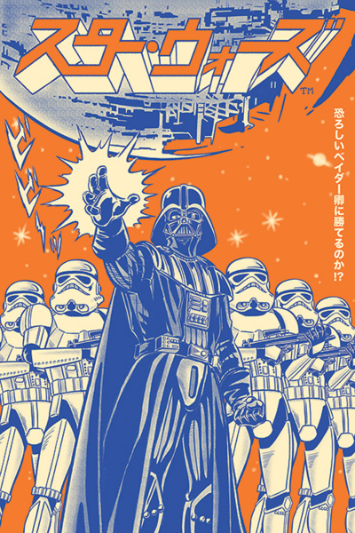 Star Wars - Poster - Vader International
