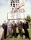 Rat Pack, The - Mini-Poster - Sands Casino