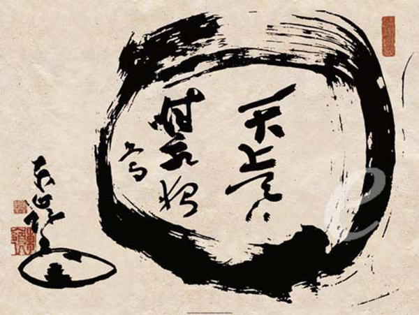 Torei Enji - Kunstdruck - Circle of Eternity