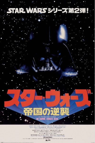 Star Wars - Japanese One Sheet - Poster 61x91,5 cm